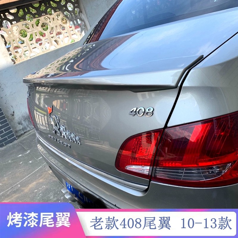 2010-2013款标致408尾翼 老款408改装专用免打孔汽车装饰后定风翼