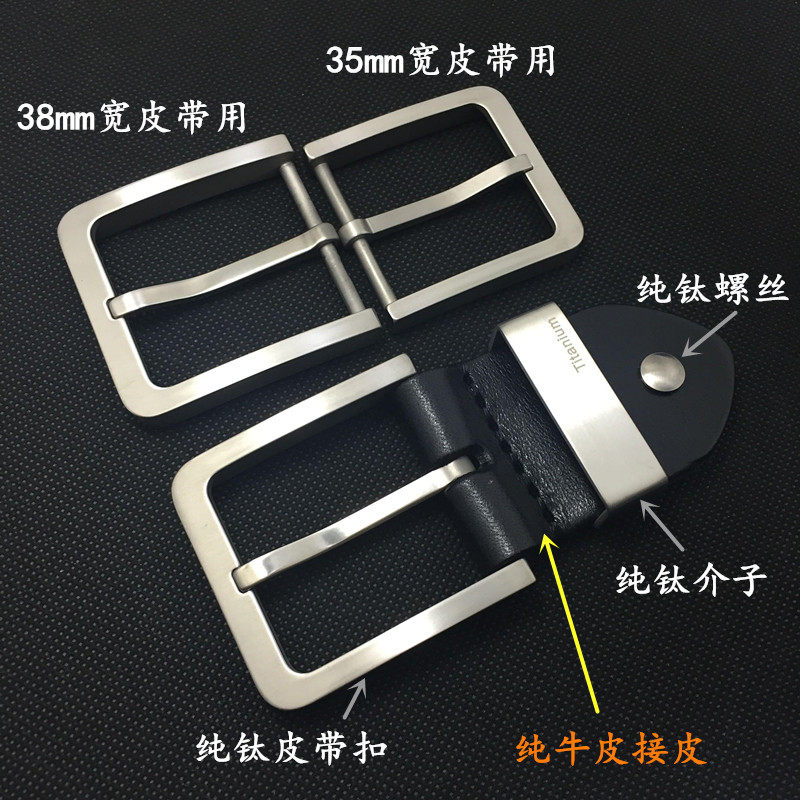 纯钛防过敏皮带扣头 男士商务针扣超轻腰带不生锈皮带配件35/38mm
