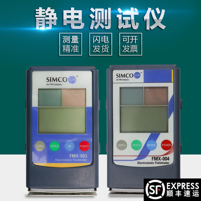 祈工 FMX-004静电测试仪物体表面静电测试仪熔喷布检测高精度004