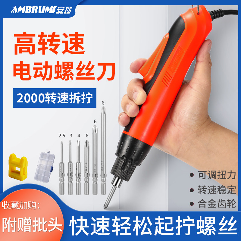 安埗高转速电动螺丝刀手持式电起子小型家用全自动工具螺丝批电批