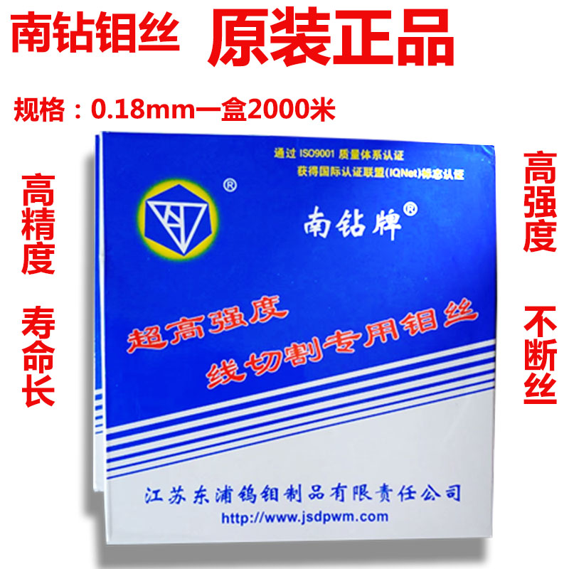 南钻钼丝线切割配件钼丝正品南钻牌钼丝0.18mm2000米2400米1盘0.2