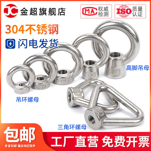 304不锈钢吊环螺母 船用三角环形螺丝螺栓