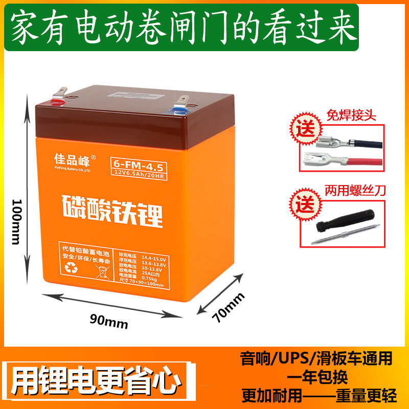 卷闸门蓄电池12V4.5A音响电池12伏大容量锂电池电动卷帘门UPS通用