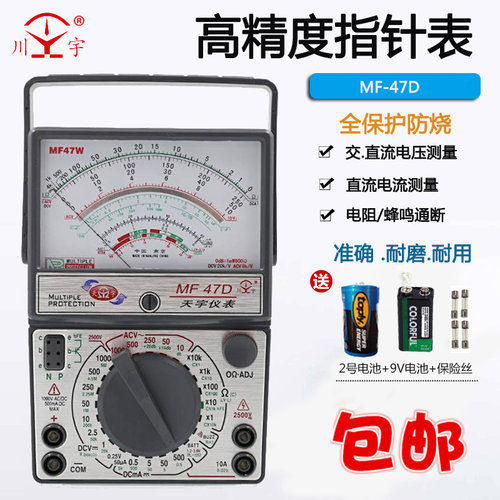 包邮天宇MF47D外磁式指针式万用表万能表机械式万用表全保护电路