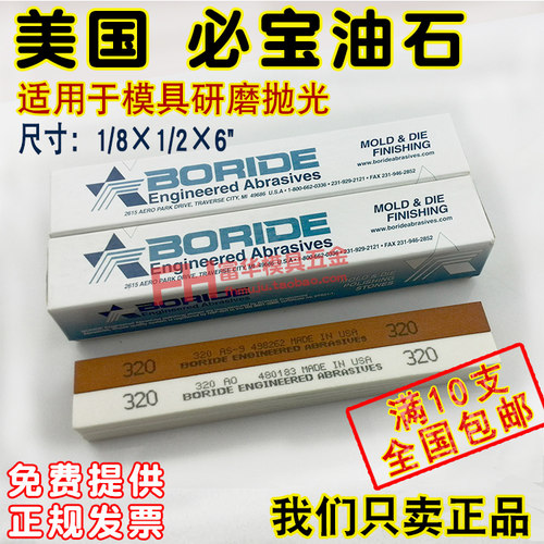 美国必宝油石 模具抛光油石条AO白色AS-9红色1/8*1/2*6 150#-600#
