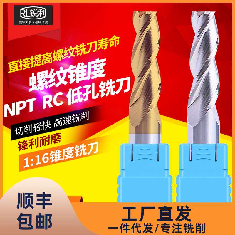 硬钢锥度铣刀钨质合金美制英制RP N铣T低孔螺纹P刀涂层立铣刀