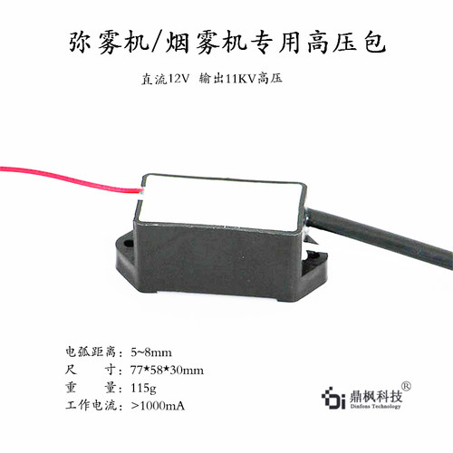 烟雾机弥雾机高压包雾圈线火高压点火器12v高压帽弥点机火花塞