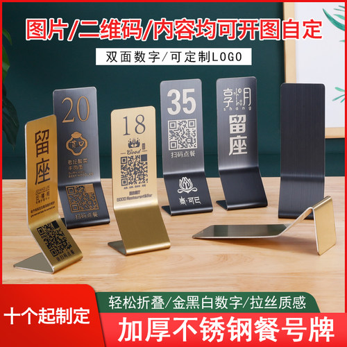 黑牌金不锈钢立钛双面定制餐厅桌卡牌台号台签扫码点餐牌二维码