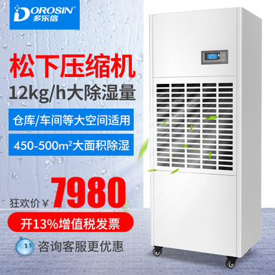多乐信工业除湿机地下室仓库大功率抽湿机厂房车间库除湿器DP-12S
