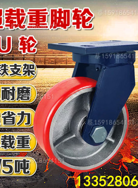 超重型脚轮u向轮铁芯重万聚氨酯4568寸载p1吨龙门架手推车轮子