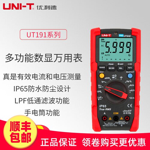 优利德UT191E/T数字多功能万用表全自动高精度防烧数显电工万能表