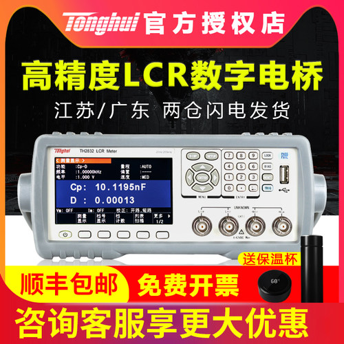 同惠LCR数字电桥TH2811D电容电感电阻测试仪TH2832测试夹具TH2830