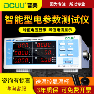 普美电量测量仪PM9800智能数字功率计报警型电压电流电参数测试仪