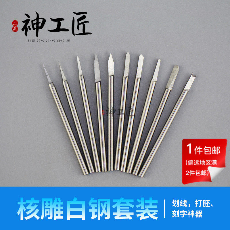 白钢耐用铣刀核雕电动工具磨针新手套装微雕刻刀牙骨木雕2.35杆