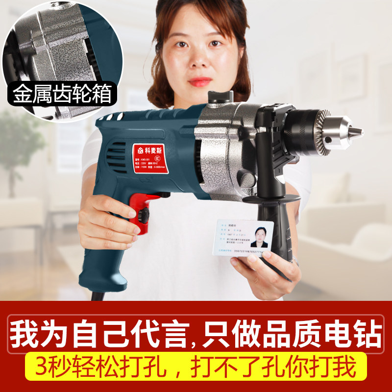 科麦斯冲击钻电锤两用多功能手电钻家用电动工具螺丝刀220V手枪钻