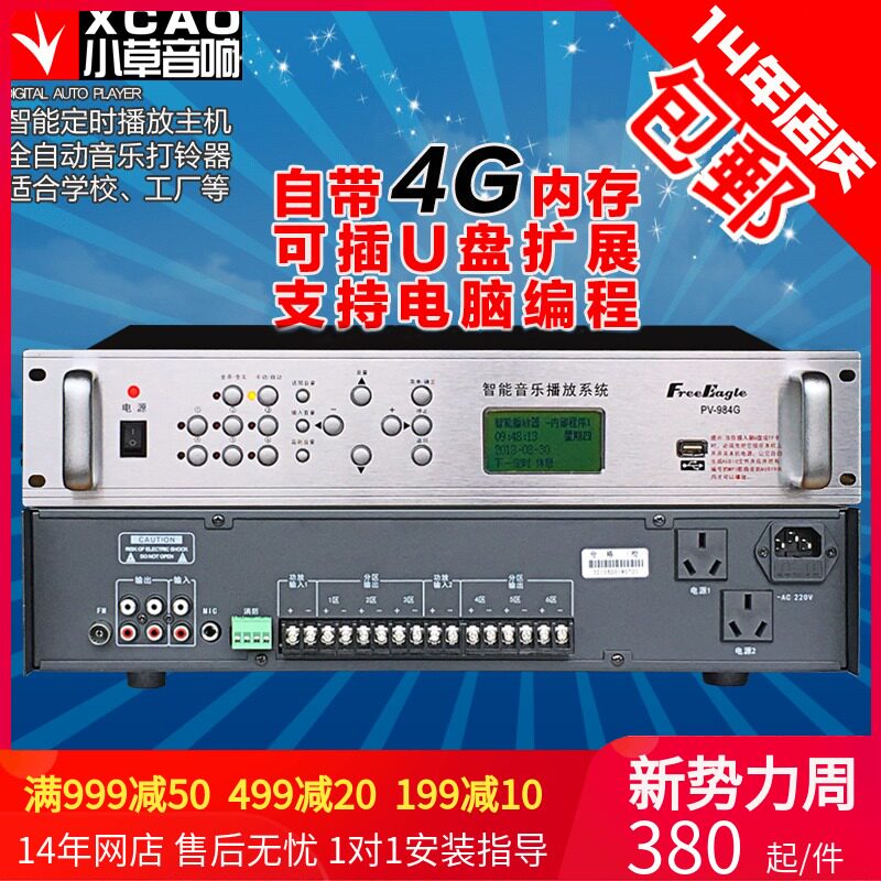 定时音乐播放园公共广播校器智能主放器播放播机mp3打铃器4G