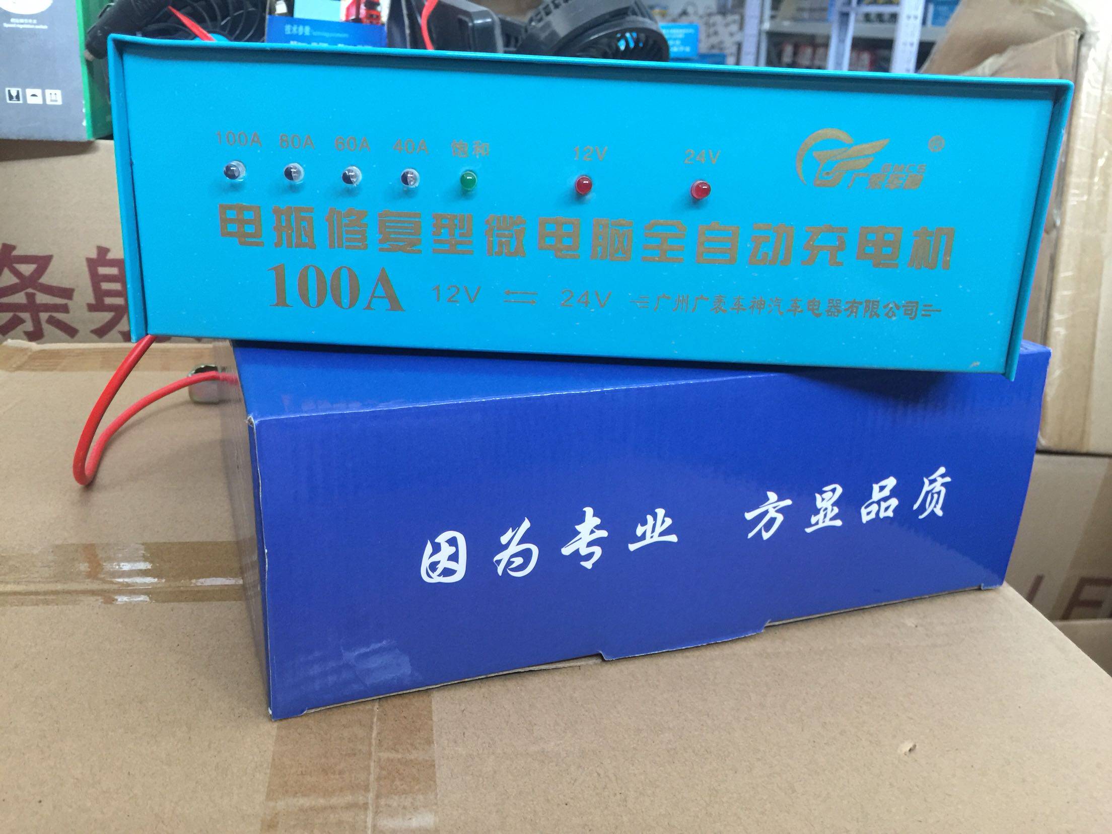 汽车电瓶充4器12V2电V畜电池摩自车全自动大工率充电机充满托停