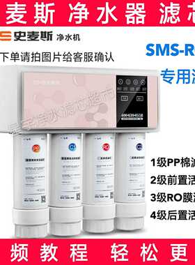 史麦斯净水机滤芯SMSR奥04净水器滤芯SMS--09R克斯AK0102AKQ5滤芯