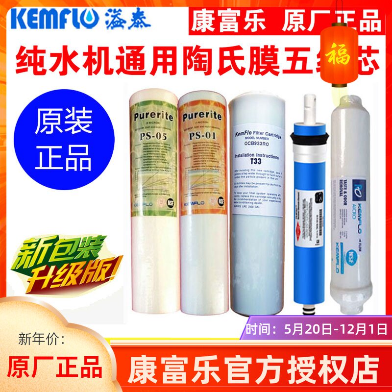 康富乐净水活五级纯F机滤芯通用中润惠民pp棉器性炭迪沃特KEM水LO