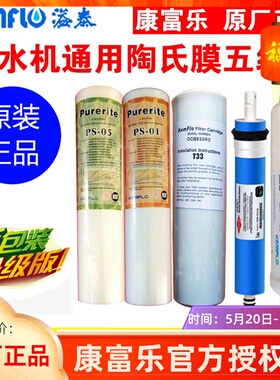 康富乐净水活五级纯F机滤芯通用中润惠民pp棉器性炭迪沃特KEM水LO