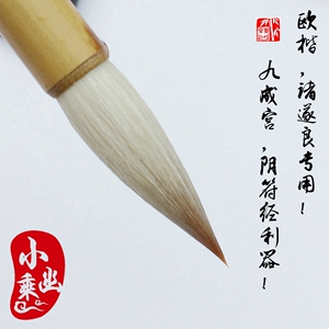 墨竹堂笔庄小乘幽之羊兼毫长峰毛楷中短锋中楷王羲狼行书手札笔书