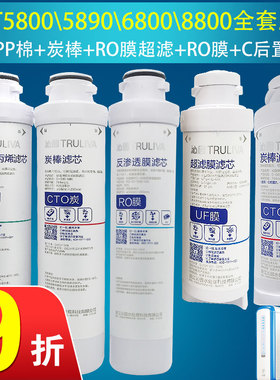 沁园净\器模块式滤芯KRT5890\5800\680原水58200装pp棉RO膜全套装