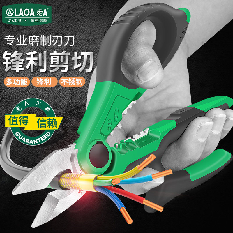 老A台湾多功能不锈钢电工剪刀剪电线剥电缆压接剪刀