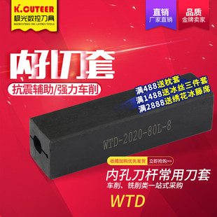 数控内孔刀杆刀套镗孔车刀盒WTD20孔12内螺纹切槽刀座线切割配件