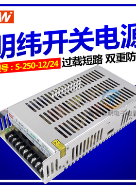 明纬科技单路单组LED直流变压器开关电源S-250-12V S-250-24VDC