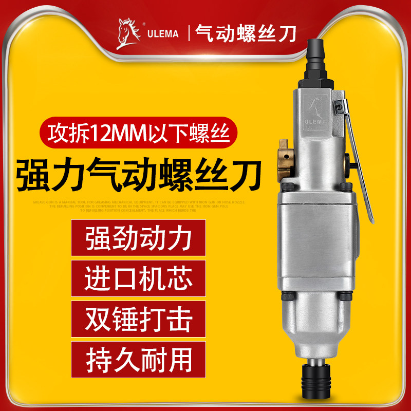 ULEMA气动螺丝刀16HK工业级风批起子螺丝批气批改锥改刀气动工具