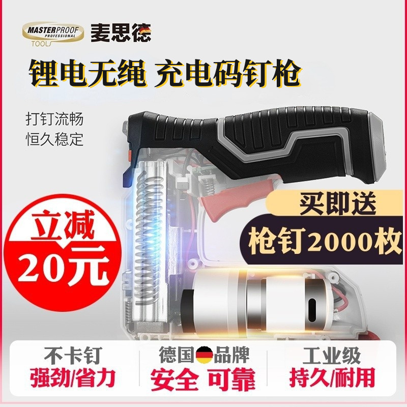 德国麦思德电动码钉枪家用订画布相框木工专用无线充电锂电钉枪