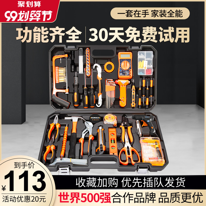 日常家用万能工具套装五金电工专用维修多功能工具箱木工组合全套