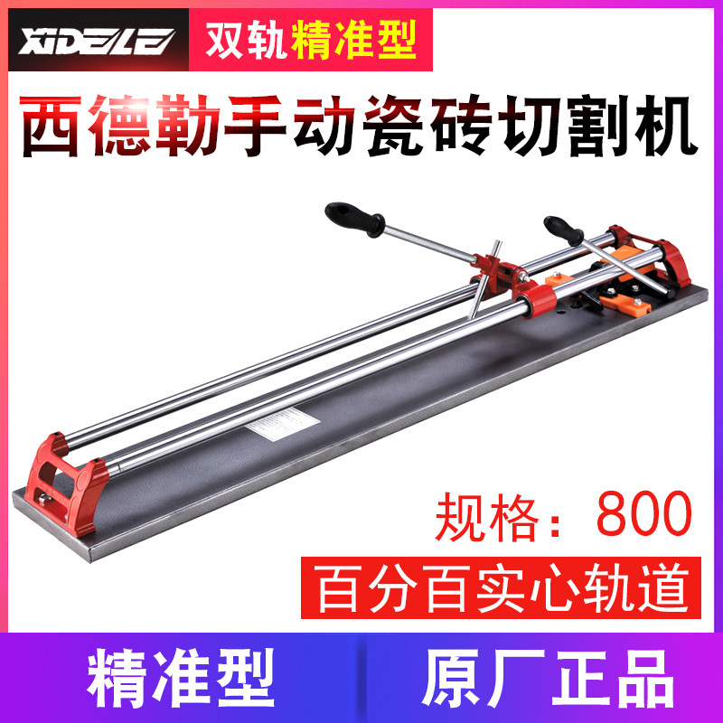 西德勒手动瓷砖切割机多功能800 1000墙切砖推刀激光高精准地割器