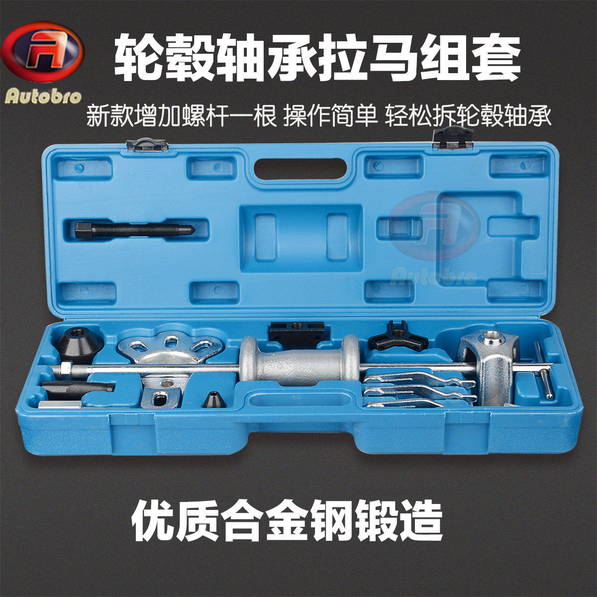 汽车半承拆卸工具面包车轮毂后轮后轴拆卸工具轴轴半桥滑锤拉拔器