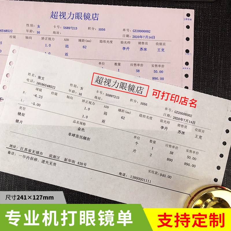 眼配店验光镜镜标准处方筏验配服务单销售问诊表检查收据定制单据