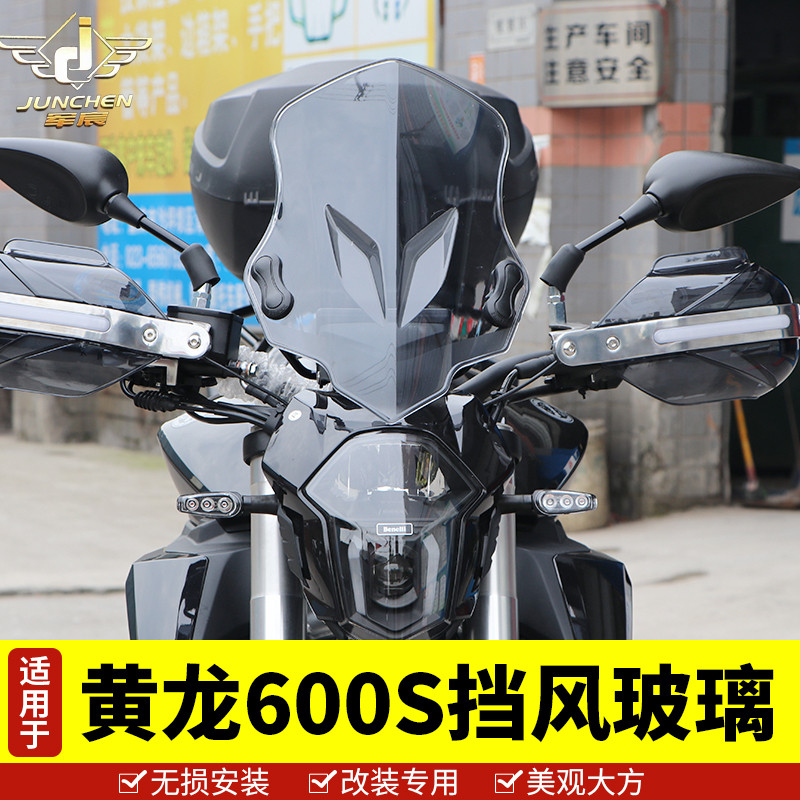 适用于贝纳利黄龙TNT/BJ/BN/600 GS前挡风玻璃风挡钱江追600护手