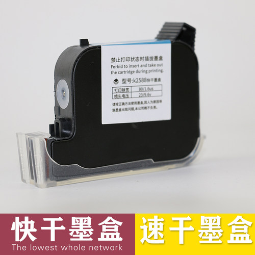 码干墨水 手持式喷码机专日墨水 喷速机墨水 生产日期打码机喷码