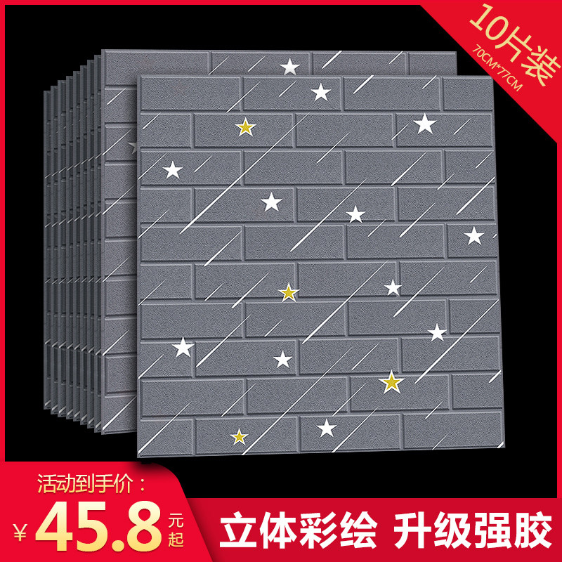 墙纸水粘3d立体泡沫可贴防自墙擦洗贴画卧室儿童房背景墙家用壁纸