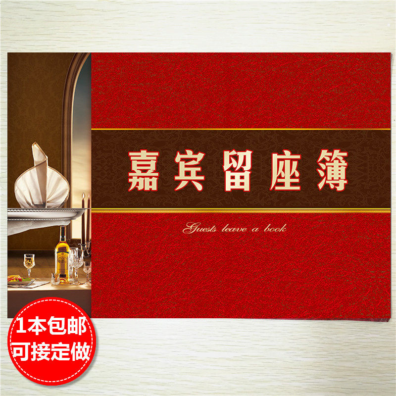 嘉宾留座簿订餐本录饮饭本订位登记店订座包间房预留台卡记餐定制
