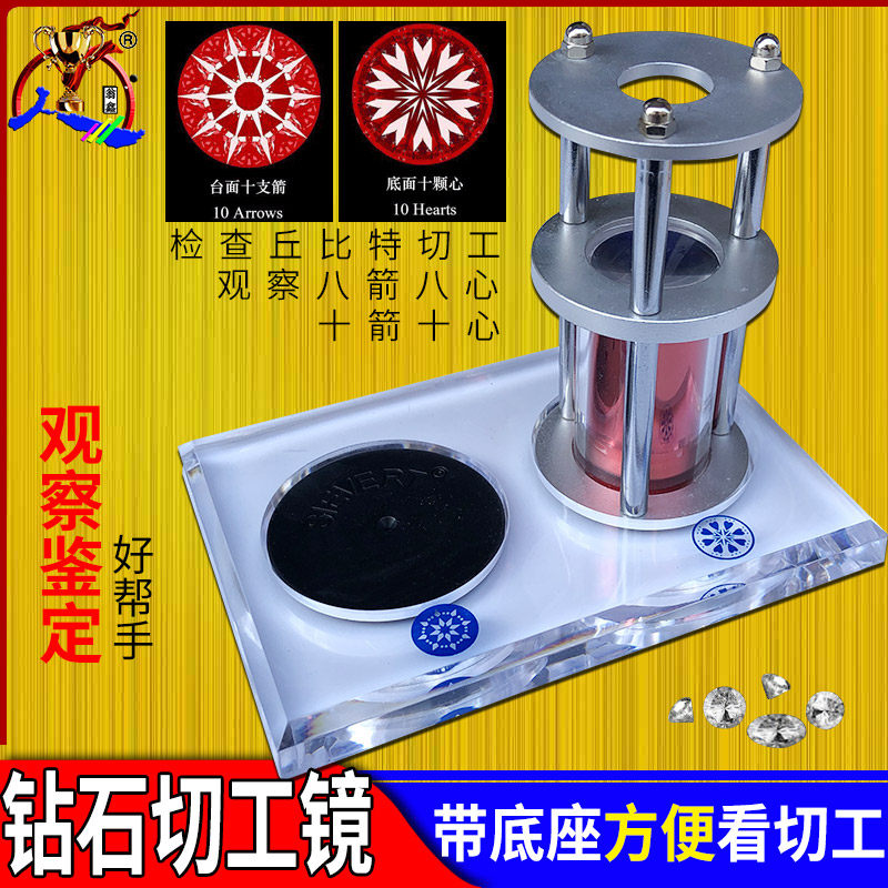 八心八箭钻石切工镜金属高清10倍看切工珠宝鉴定放大镜工具观测仪
