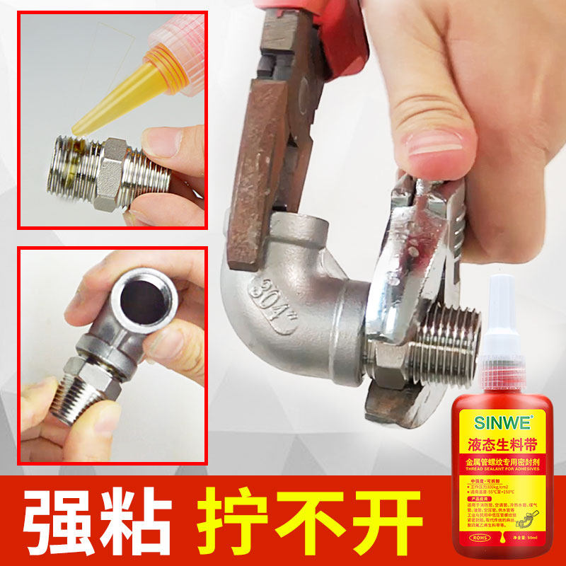 第三代液体生料带水龙头自来水液态生胶带水管漏水胶水快干密封胶