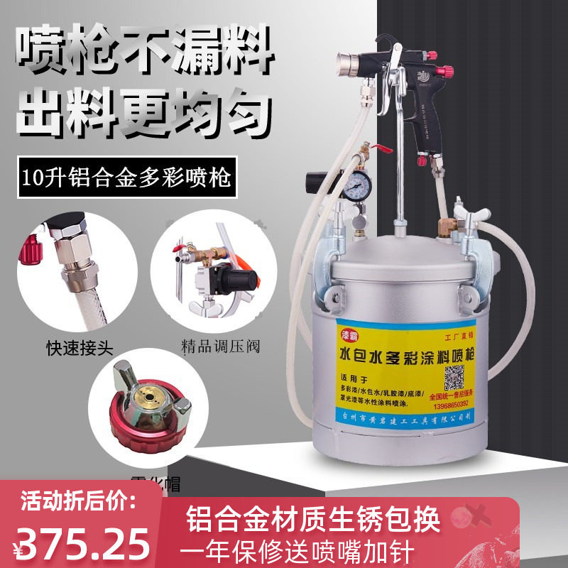 10升多彩漆喷枪外墙涂料油漆喷涂枪水包水压力桶水包砂仿石漆喷抢