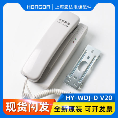原装日立电梯配件HY-WDJ-D V20机房报警电话三五方对讲机通话主机