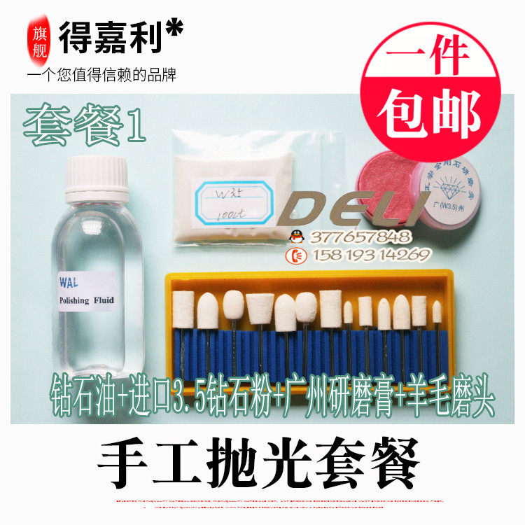 玉石琥珀抛光材料/手抛材料套餐/钻石油 进口钻石粉/金刚石研磨膏