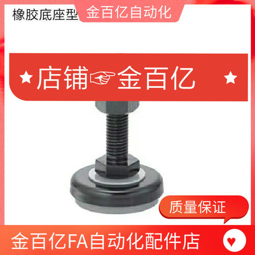 6调整橡胶脚轮杯调整C-FJSM/FJSN8/10/12/16/20-50/60/70/75/100