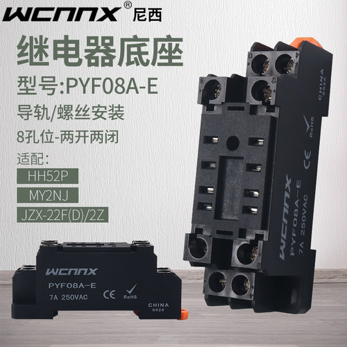 小型中间电磁继电器底座PYF08A-E HH52P座子MY2NJ 8脚2组插座基座
