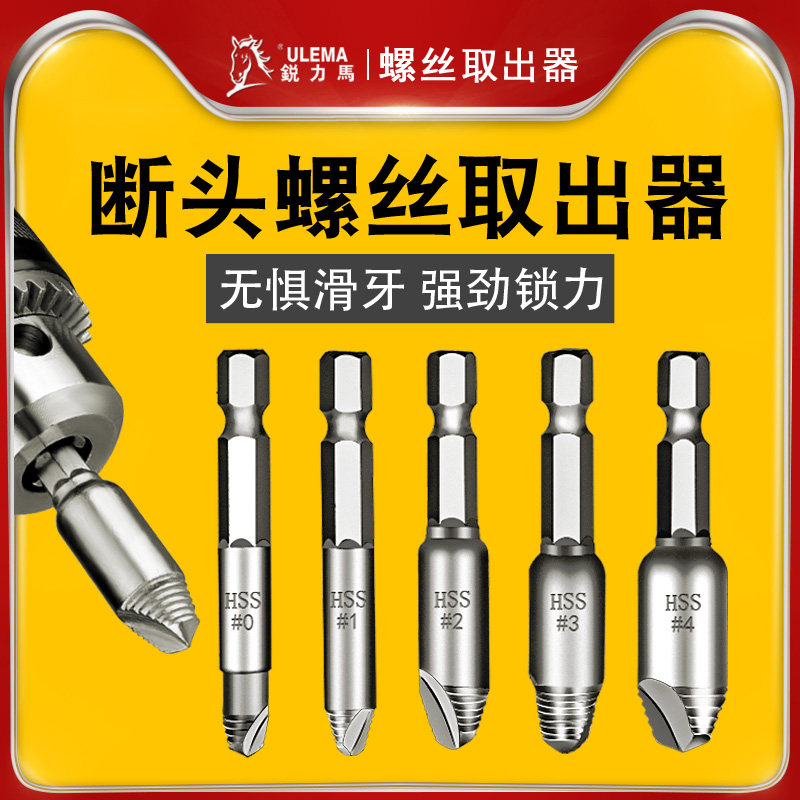 断头螺丝取出器修滑丝滑牙取螺丝拆除工具起子双头断丝取丝器套装