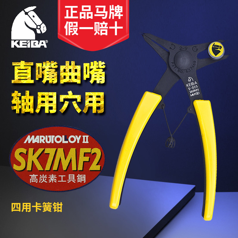 日本KEIBA多用卡簧钳S-025介指钳S-026四用弹簧钳马牌挡圈钳