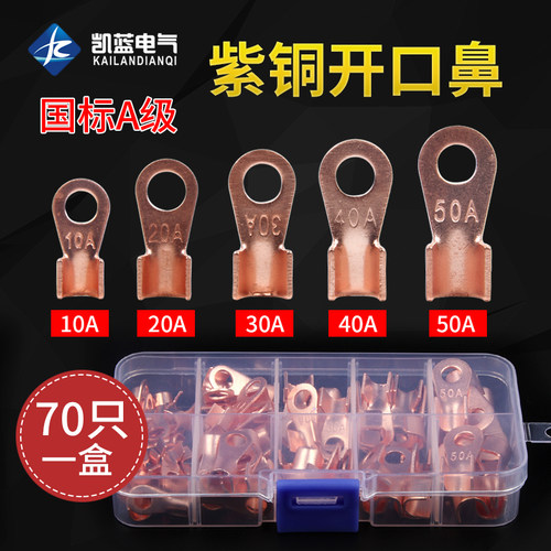 电线接线端子铜接头电线连接器开口铜鼻子OT10A20A30A40A50A 70祇