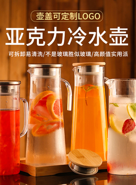 亚克力扎壶塑料果汁壶冷水壶餐厅酒吧饮料壶扎壶耐高温防爆柠檬壶